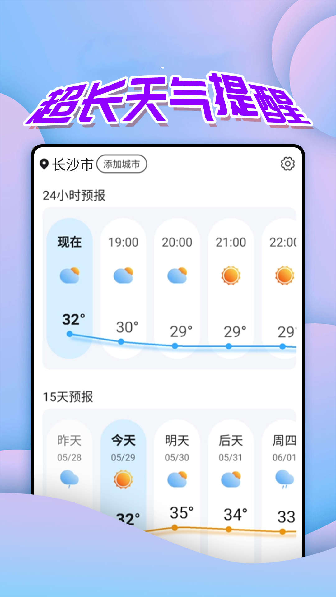 仙仙本地天氣通