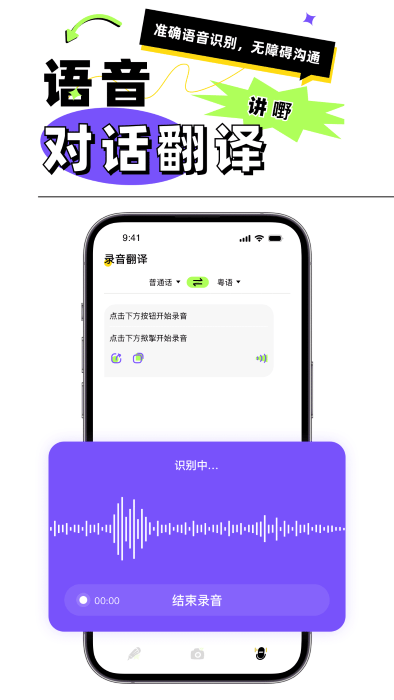 粵語翻譯器