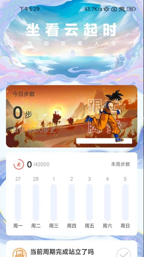云海計(jì)步