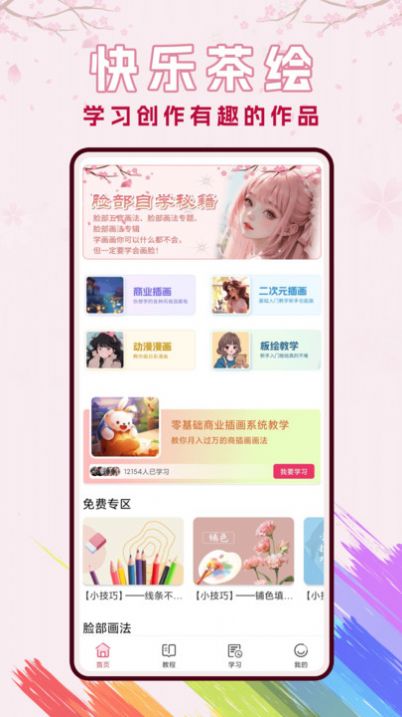櫻花動漫漫繪畫