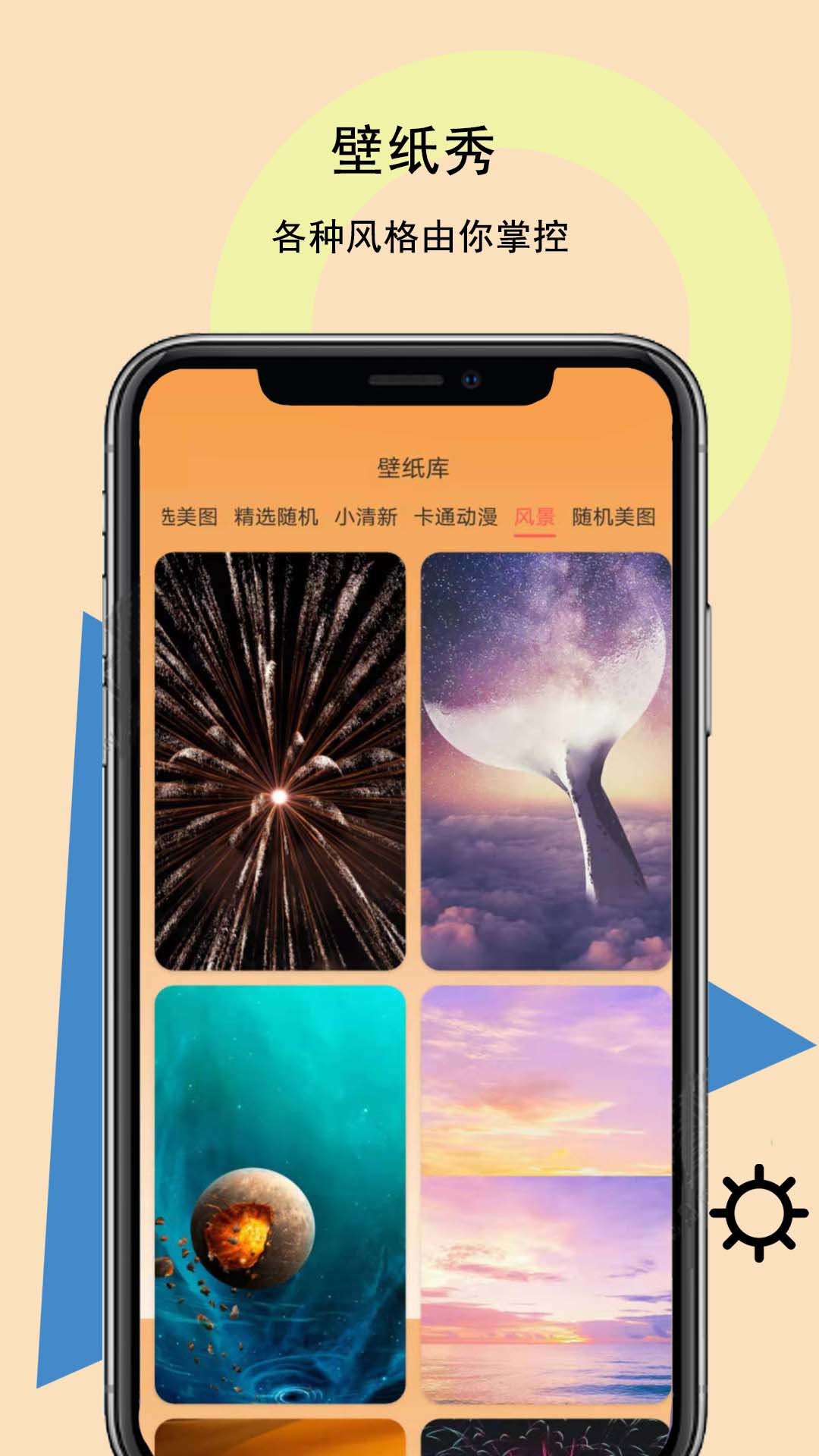 圖標壁紙秀
