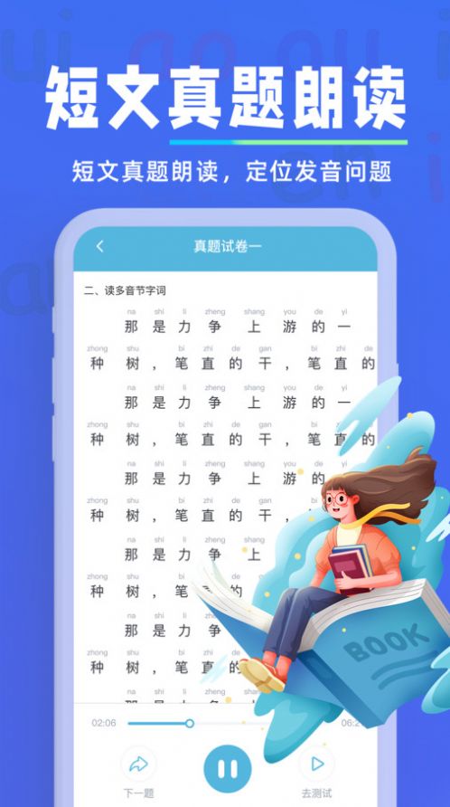 多讀普通話