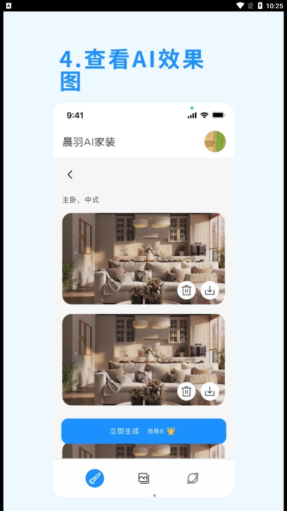 晨羽AI效果圖