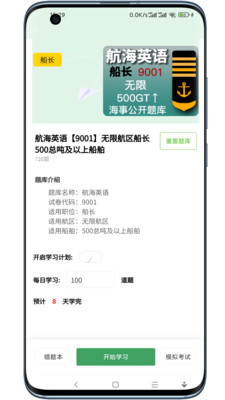 船員大學(xué)試