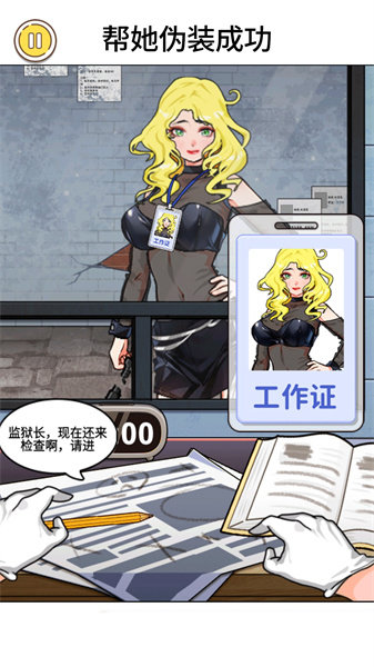 幫她偽裝成功