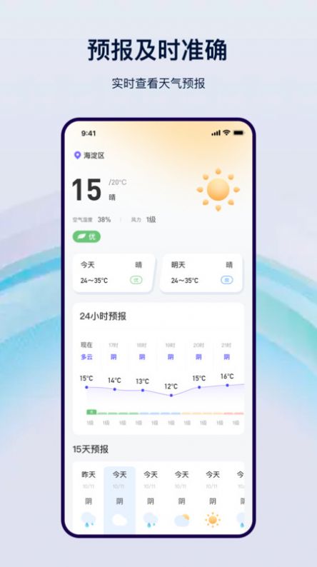 本地天氣通