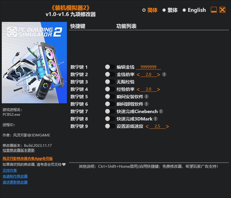 《裝機(jī)模擬器2》v1.0-v1.6九項修改器風(fēng)靈月影版