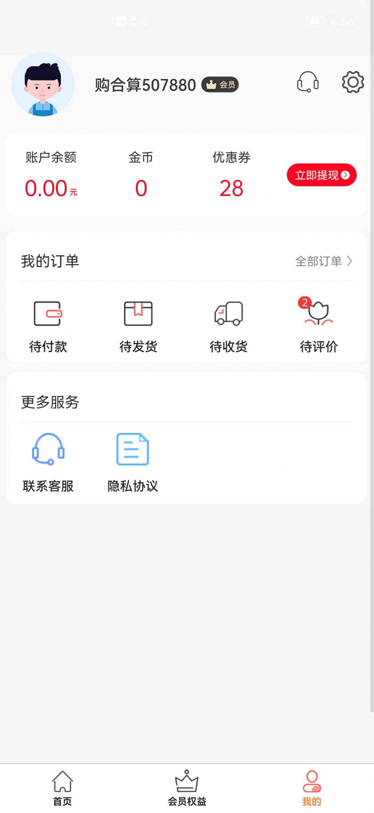 購合算