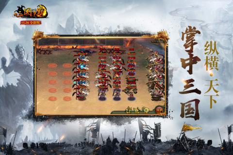 新三国争霸 官方正版