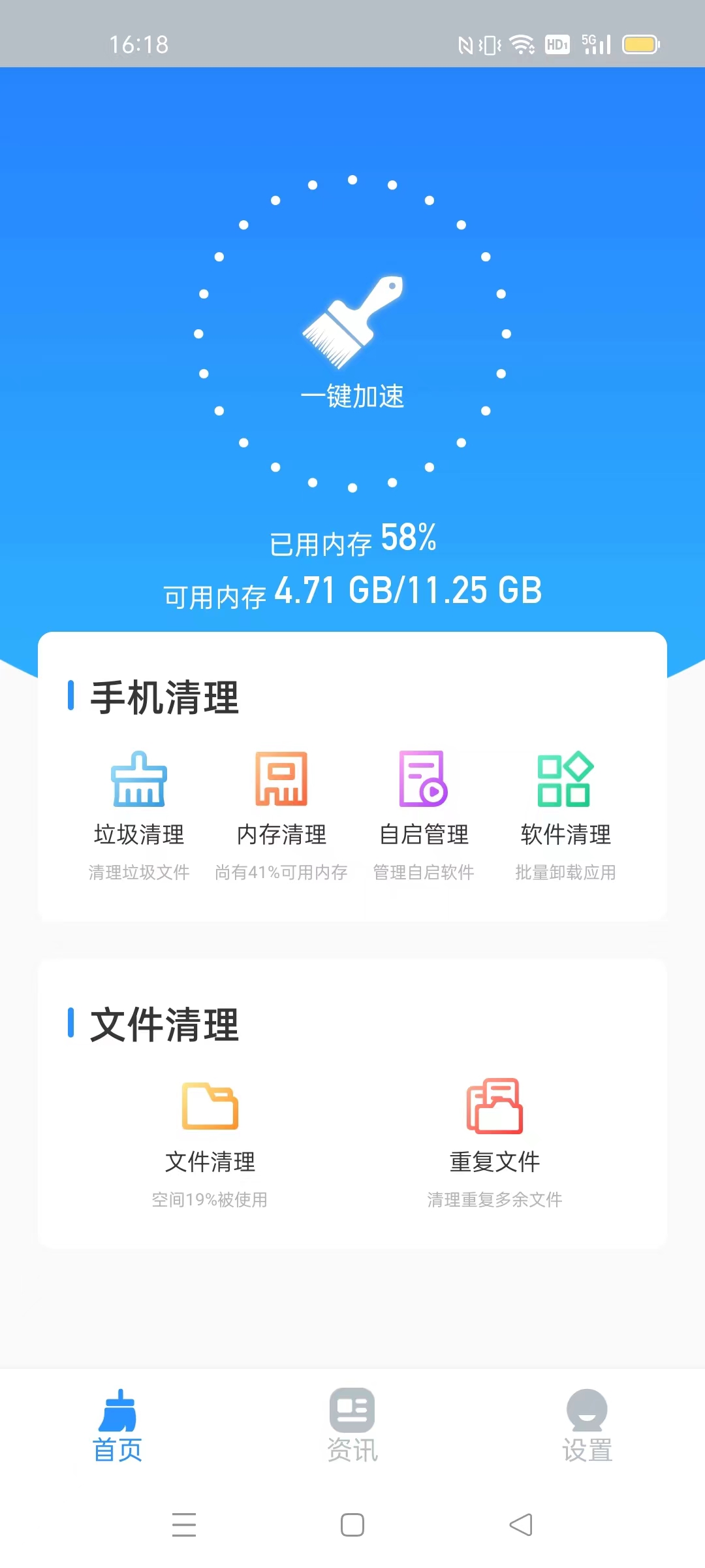 卡頓優化大師