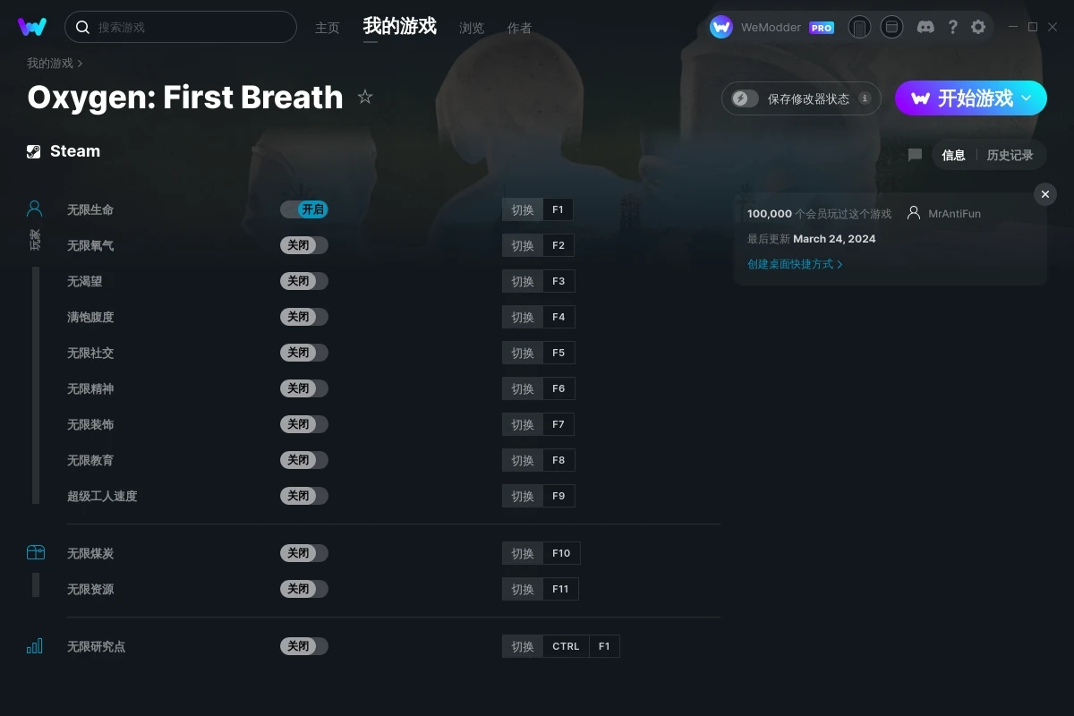 《氧氣：第一次呼吸》v2024.03.24十二項修改器[MrAntiFun]