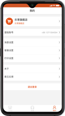 樂享科技saas
