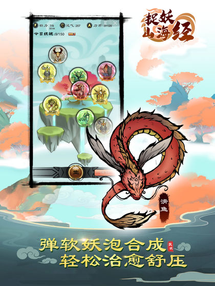 捉妖山海經(jīng)紅包版