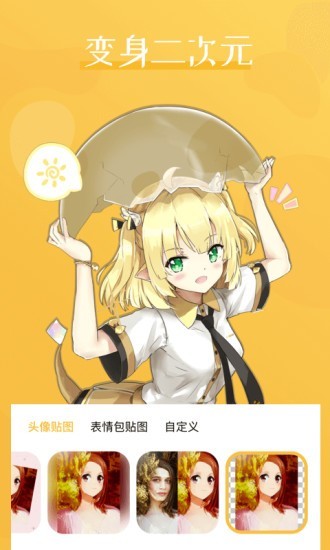 動(dòng)漫頭像制作2