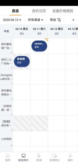 民宿寶 2021最新版