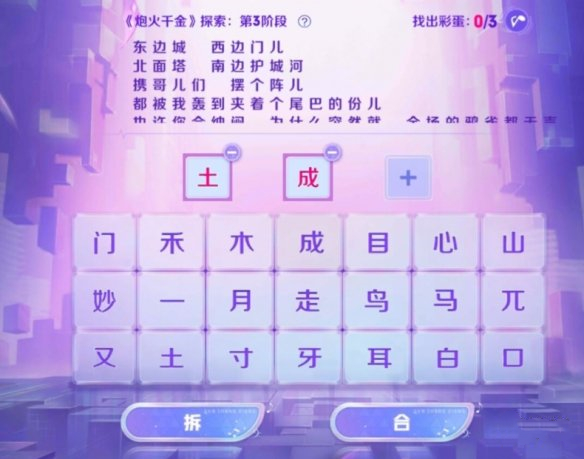 《王者榮耀》炮火千金探索第三階段攻略