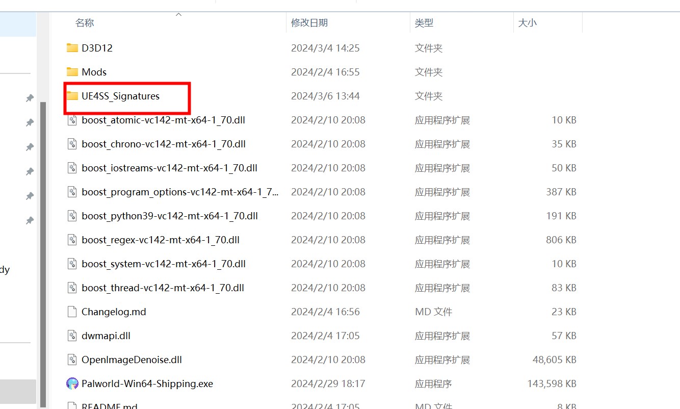 《幻獸帕魯》修復使用MOD閃退補丁