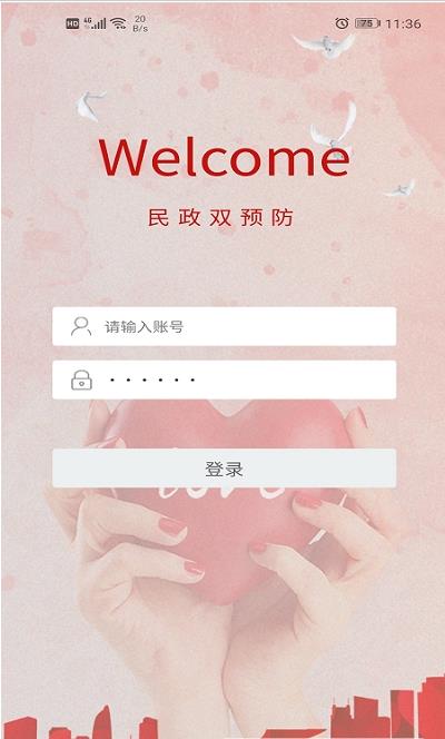 民政雙預防