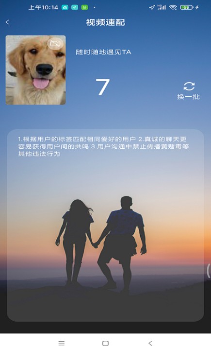 傾甜對講