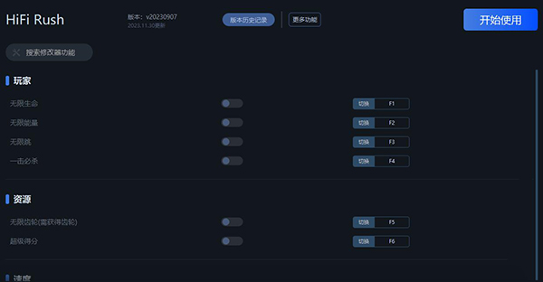 《HiFi Rush》v20230907七項修改器一修大師版