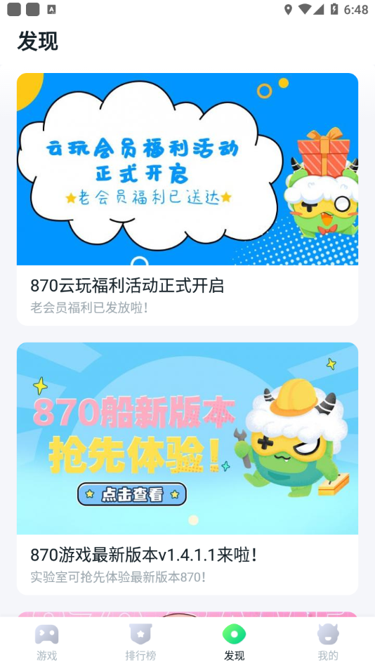 870游戲免費版