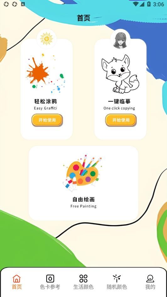 給你點顏色畫畫