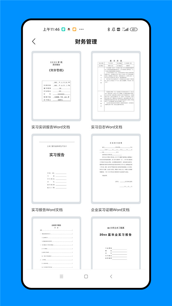 知曉手機文檔