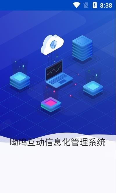 呦鳴互動
