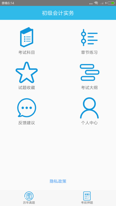 初級會計師考點