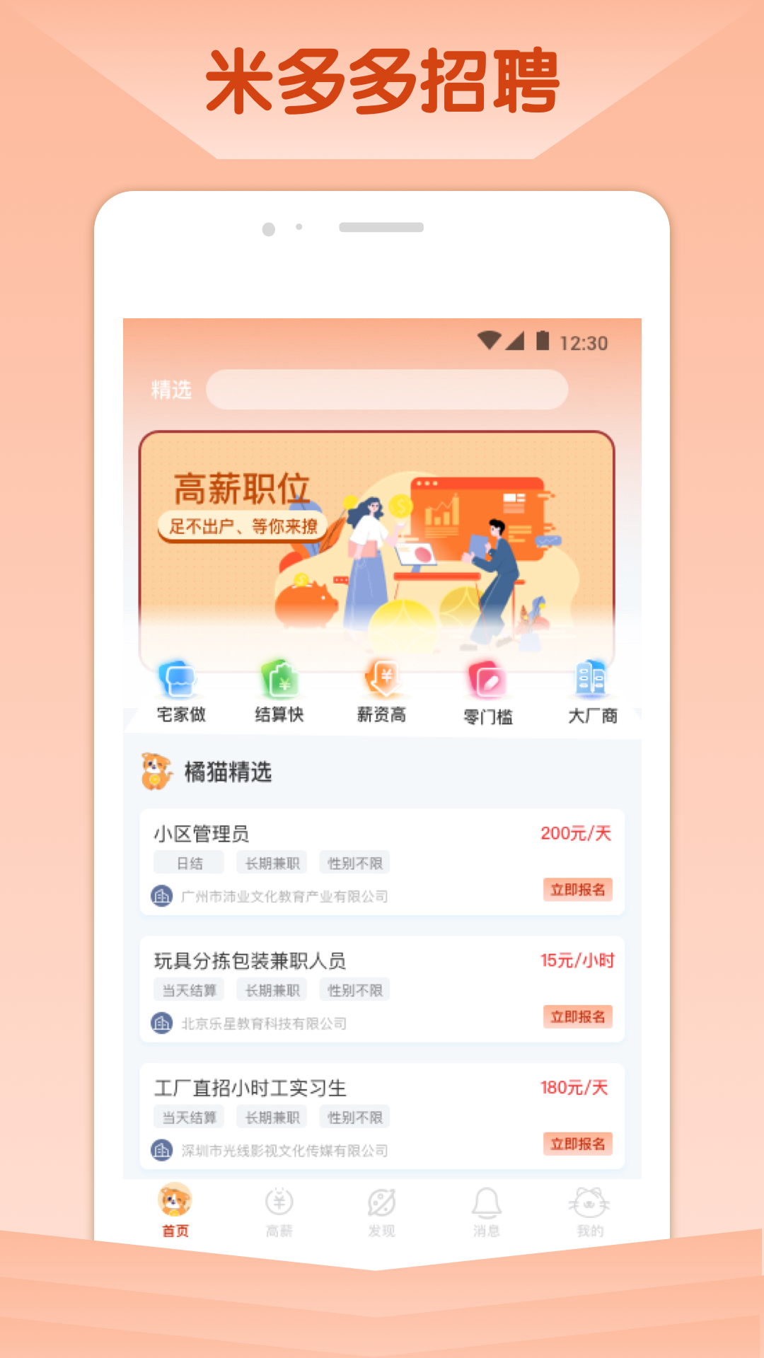橘貓招聘