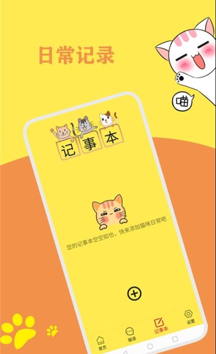 貓語翻譯官