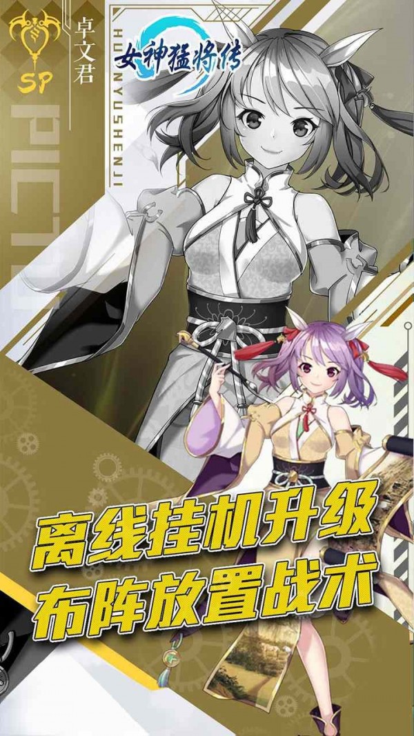 女神猛將傳內(nèi)購版