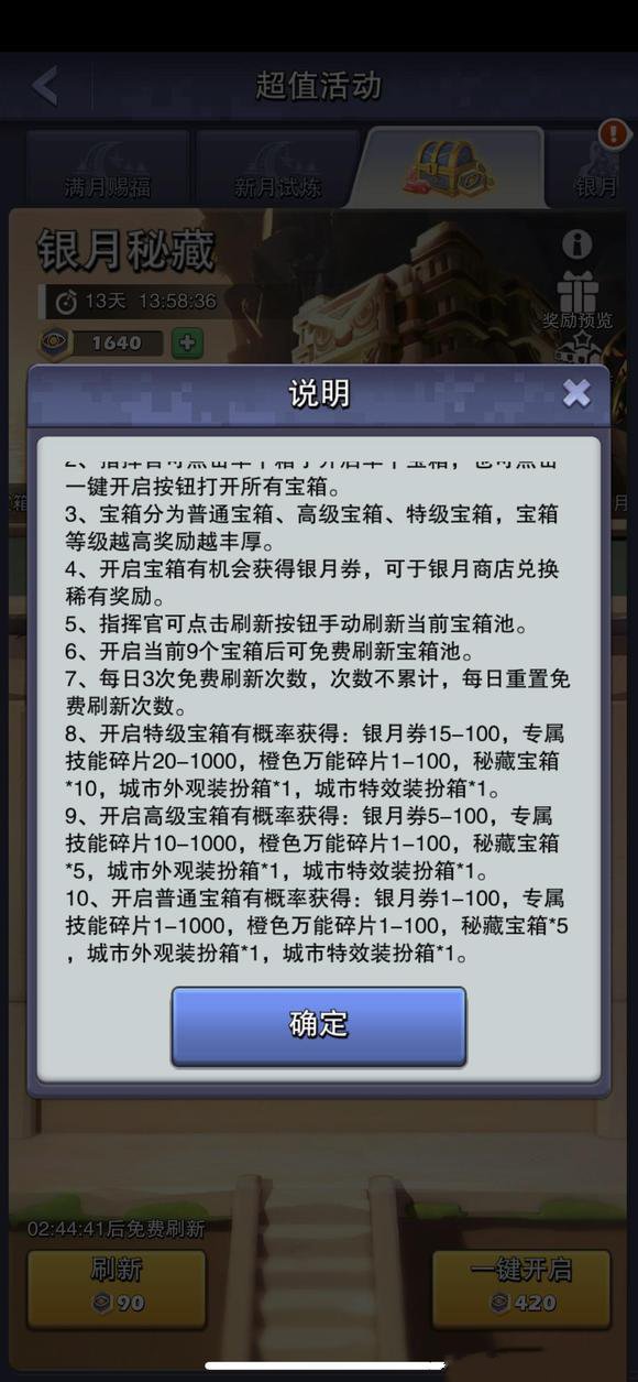 《口袋奇兵》銀月秘藏活動攻略