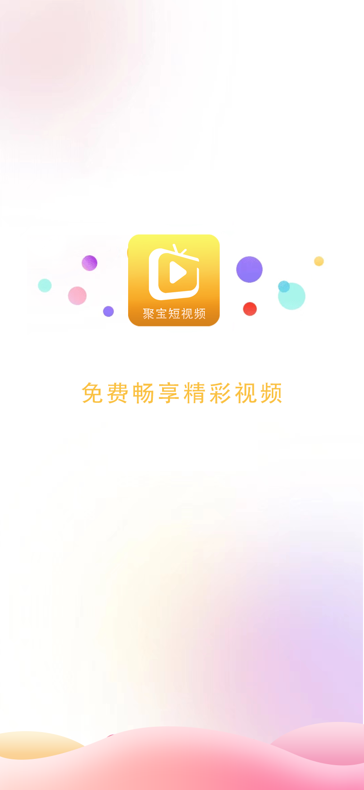 聚寶短視頻