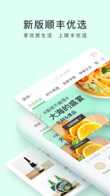 順豐優(yōu)選