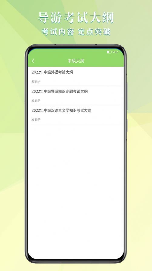 導游考試助手