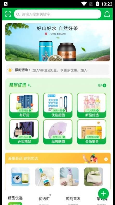 即刻優(yōu)選