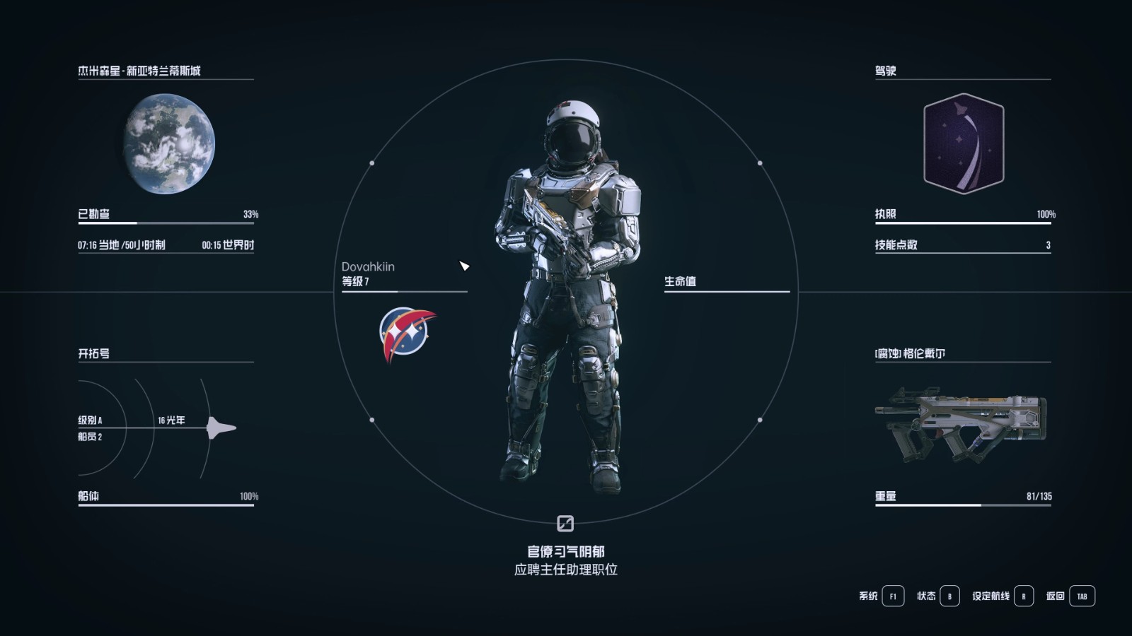 《星空》中文本地化修復MOD