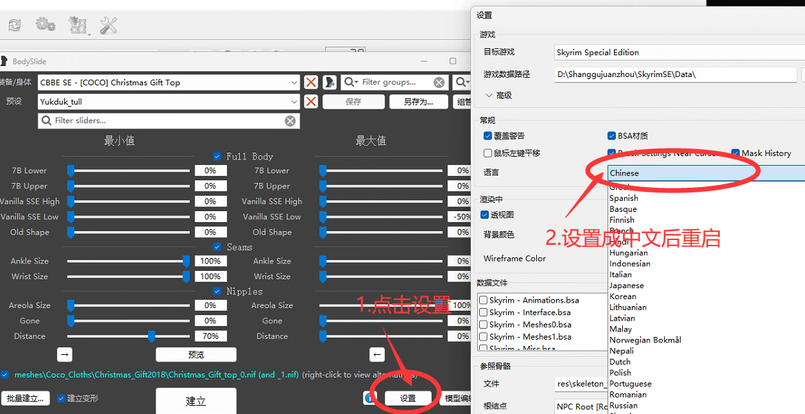 《上古卷軸5：天際重制版》BodySlide服裝工作室v5.6.3[必備前置]