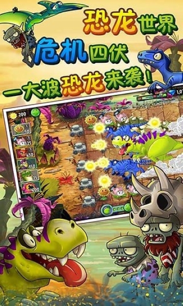 植物大戰僵尸2奇妙時空之旅游戲