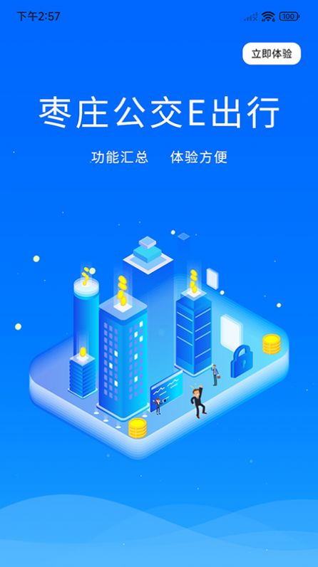 棗莊公交