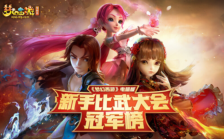 【靈山灣】今日開啟《夢幻西游》電腦版本