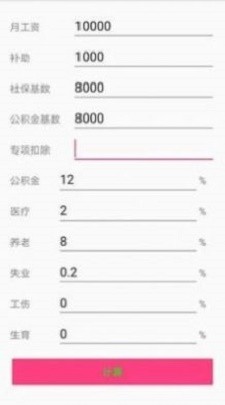 個稅一鍵計算