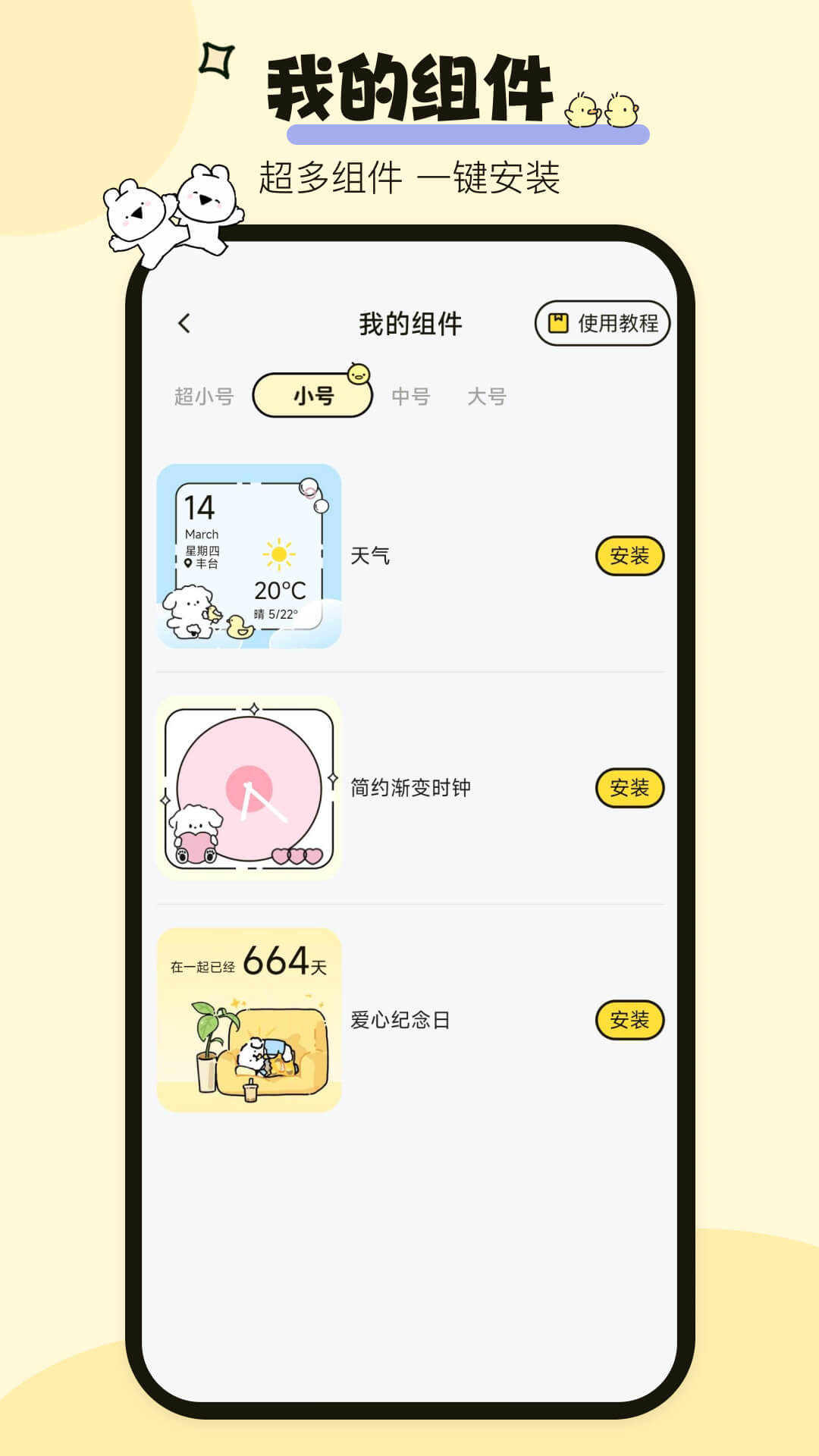 喵喵小組件