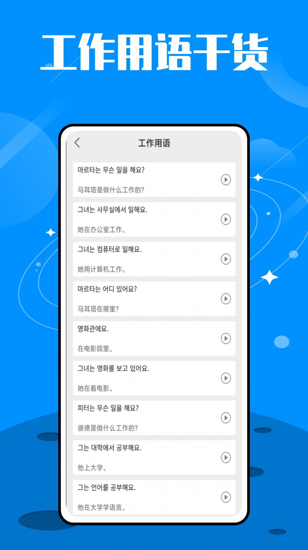 韓語單詞大師