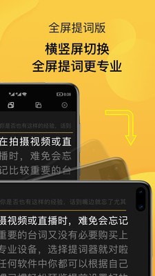 錄播提詞器
