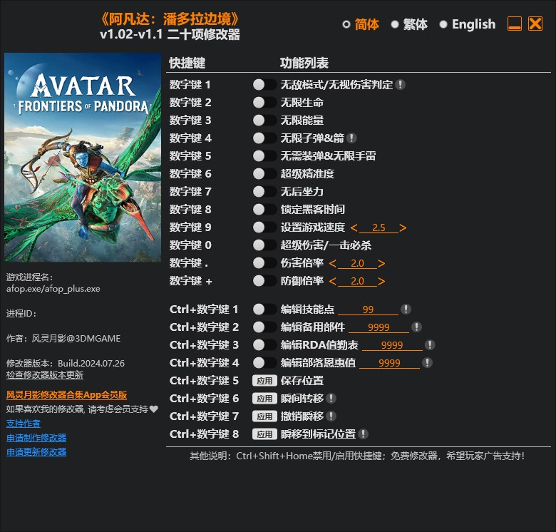 《阿凡達：潘多拉邊境》v1.02-v1.1二十項修改器風靈月影版