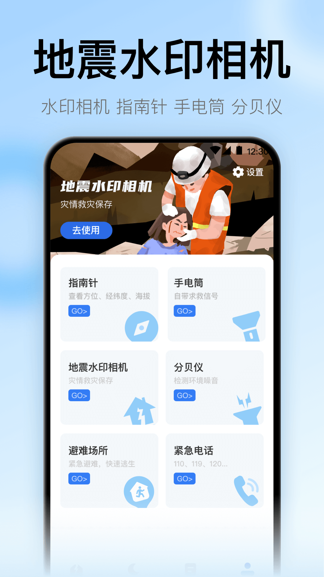 地震預警監測助手