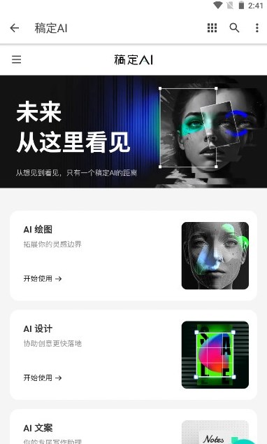 稿定ai繪畫