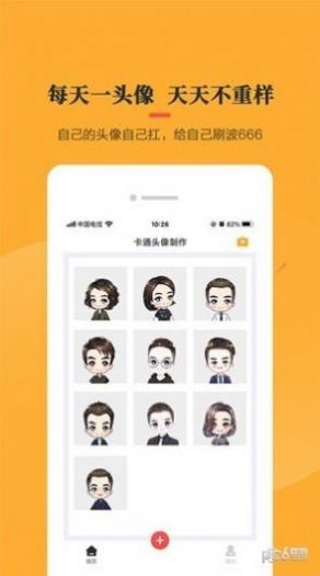 頭像制作器app